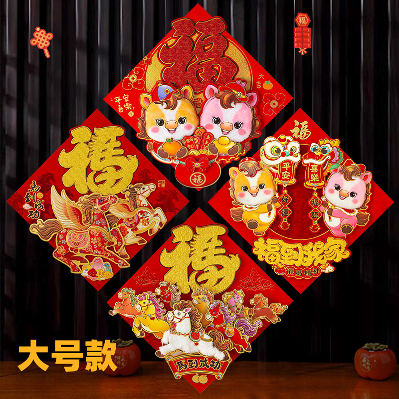 大号福字门贴边长50对角70厘米