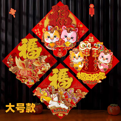 大号福字门贴边长50对角70厘米