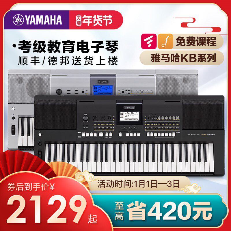雅马哈电子琴初学者kb309/208/209/308入门61键专业儿童考级家用