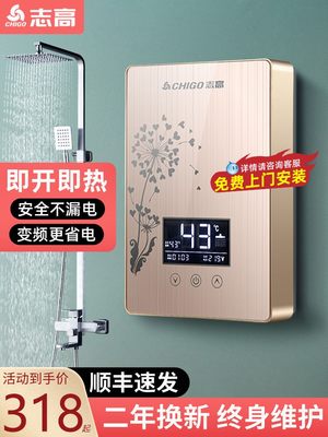 志高恒温即热式电热水器电家用小型淋浴机快速加热卫生间洗澡神器