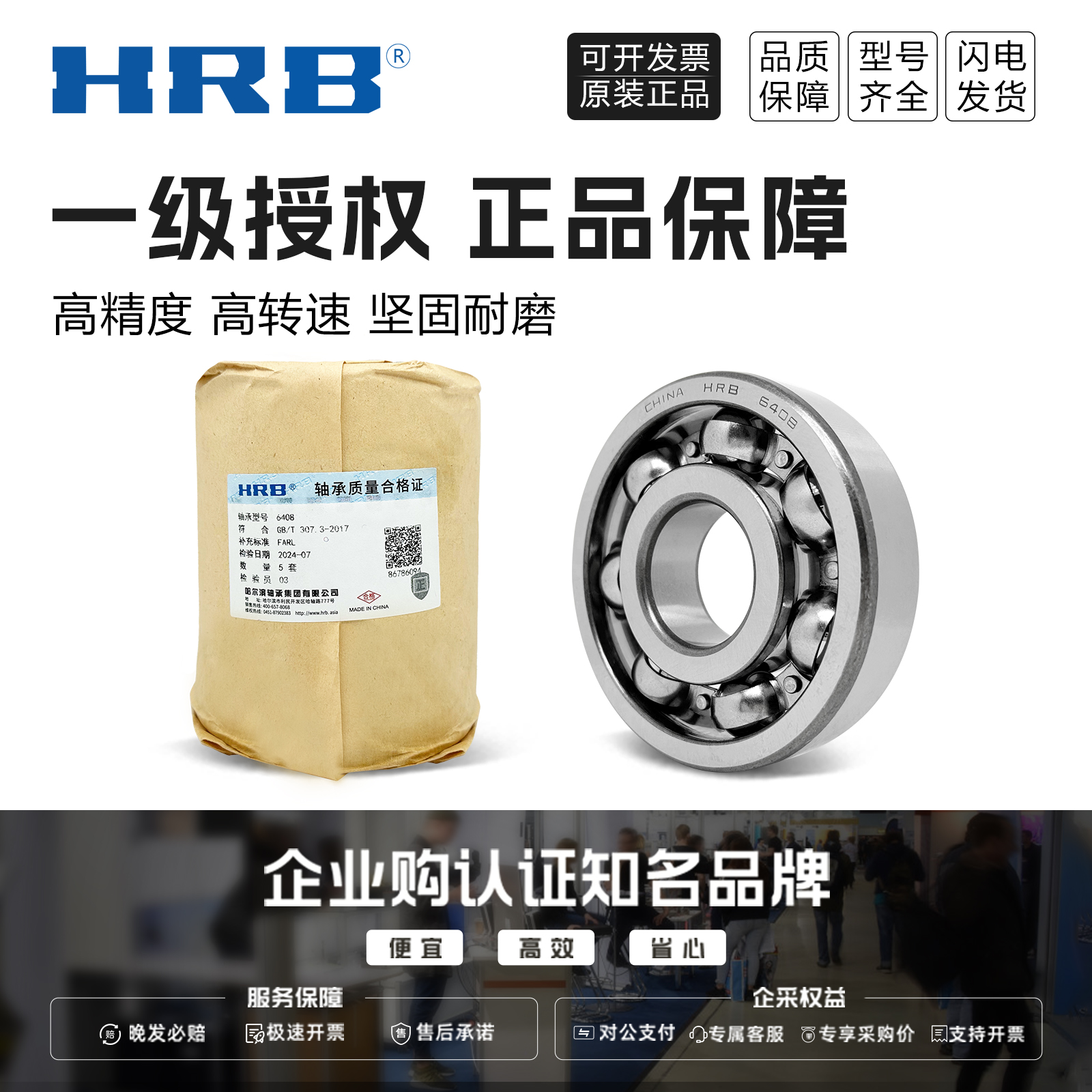 哈尔滨深沟球轴承HRB原厂正品