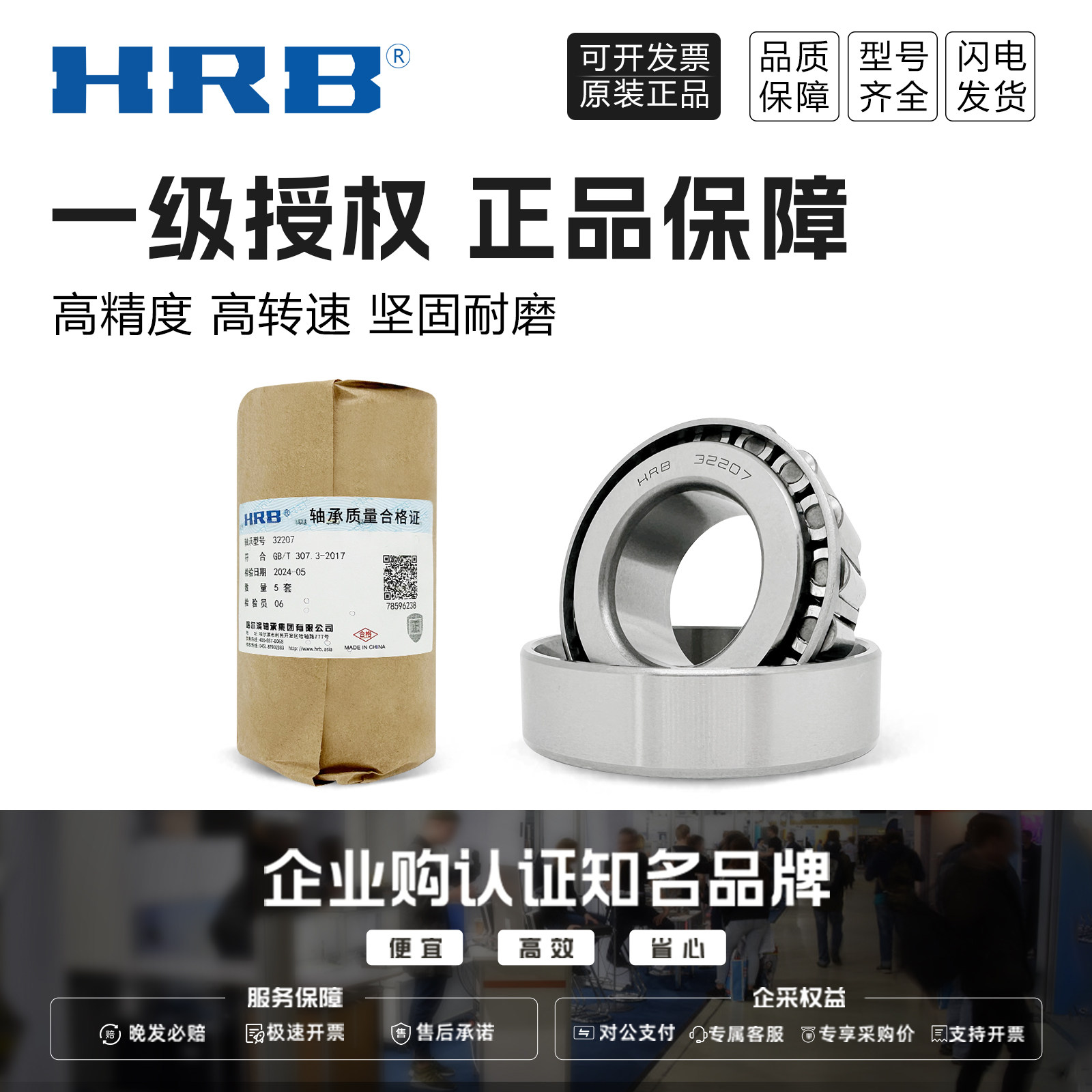 HRB/哈尔滨轴承 32215 32216 32217 32218 32219 32220哈轴授权