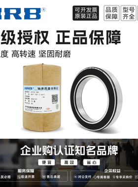 HRB 哈尔滨轴承 6900 6901 6902 6903 6904 Z 2Z ZZ 哈轴授权