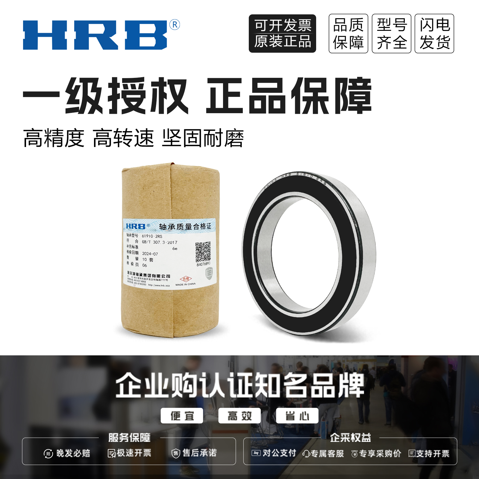 哈尔滨薄壁轴承HRB原装正品