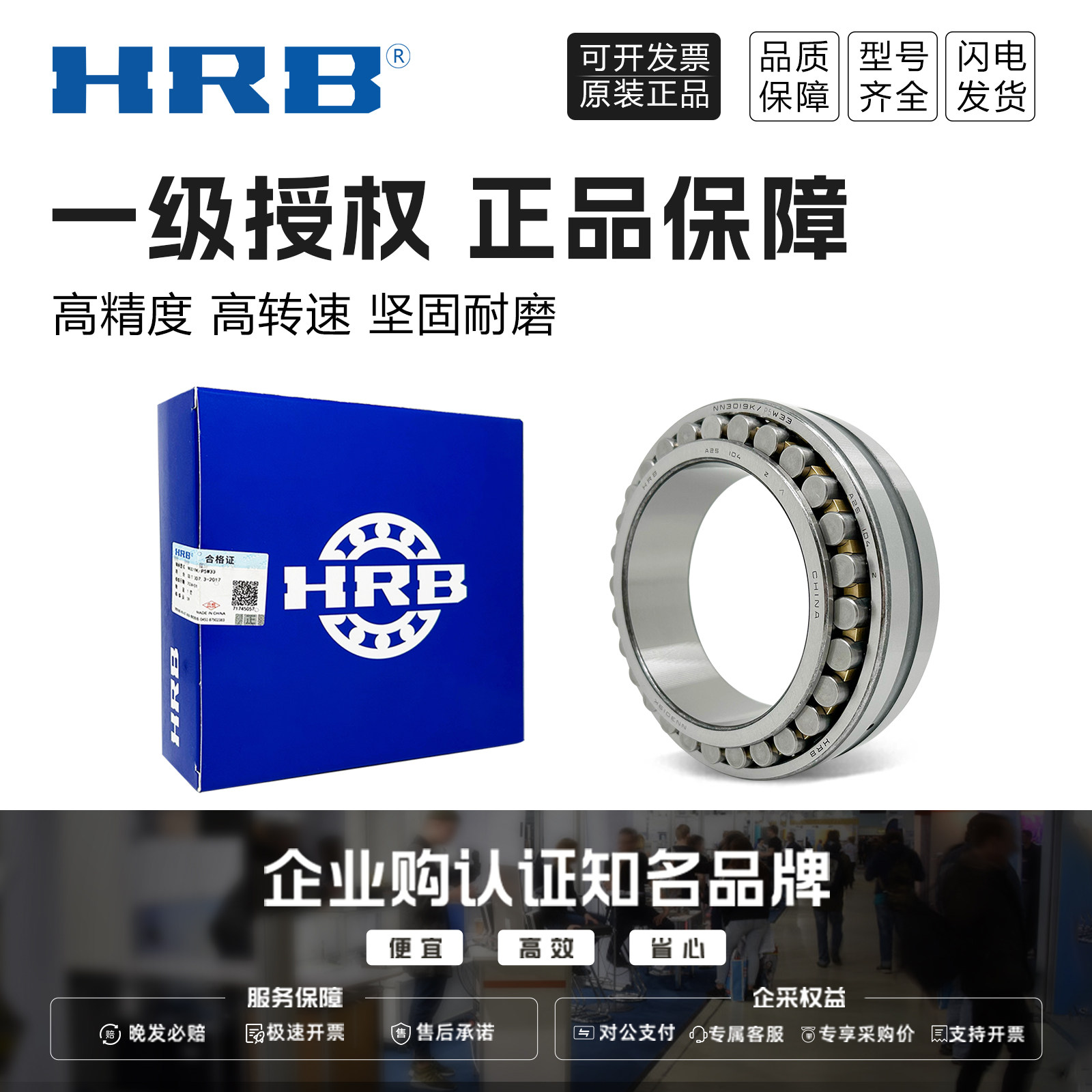 HRB/哈尔滨轴承23228 23230 23232 23234 23236CA CAKW33哈轴授权 - 实物图