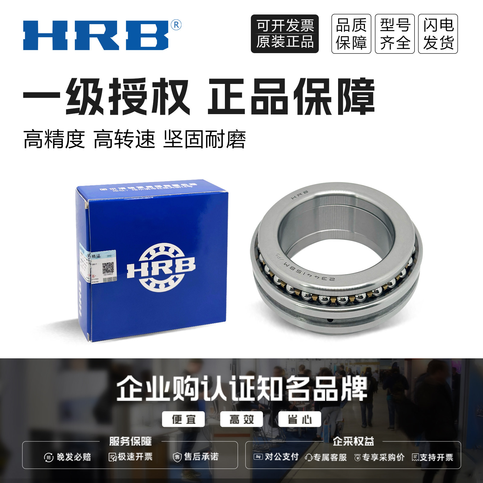 HRB 哈尔滨轴承234412BM1 234413BM1 234414BM1 双向角接触球轴承