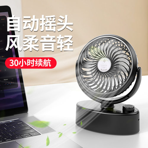 自动摇头静音USB充电桌面小风扇