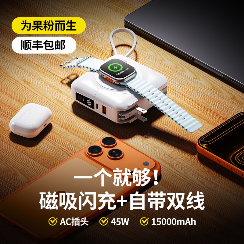 [充电宝3C认证可上飞机]MagSafe无线自带线45W带插头手