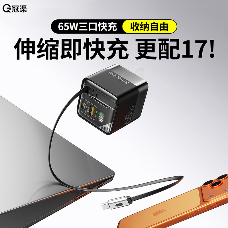 65W氮化镓充电器线usb自带伸缩线抽拉超级快充手机适用苹果17桌面充电站oppo插头typec充电头vivo三合一华为6