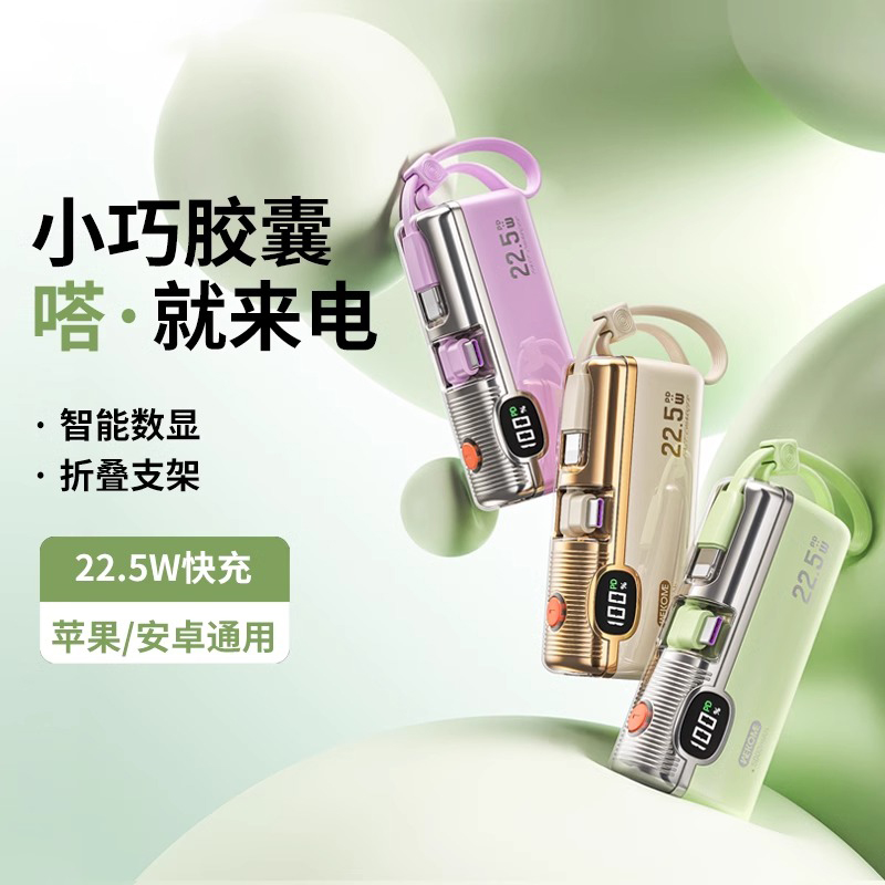 胶囊充电宝22.5W超级快充2025新款超薄小巧便携迷你自带线支架移动电源飞机可携带适用iPhone16华为小米苹果