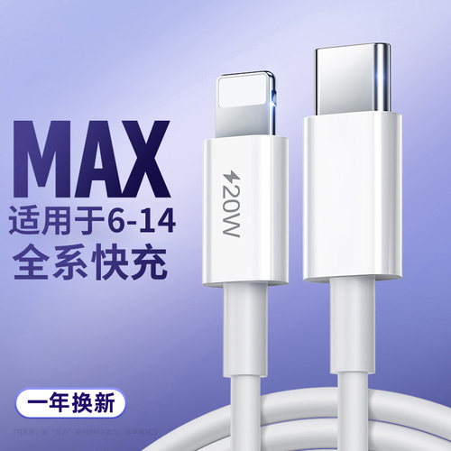 20W快充数据线不伤机20w
