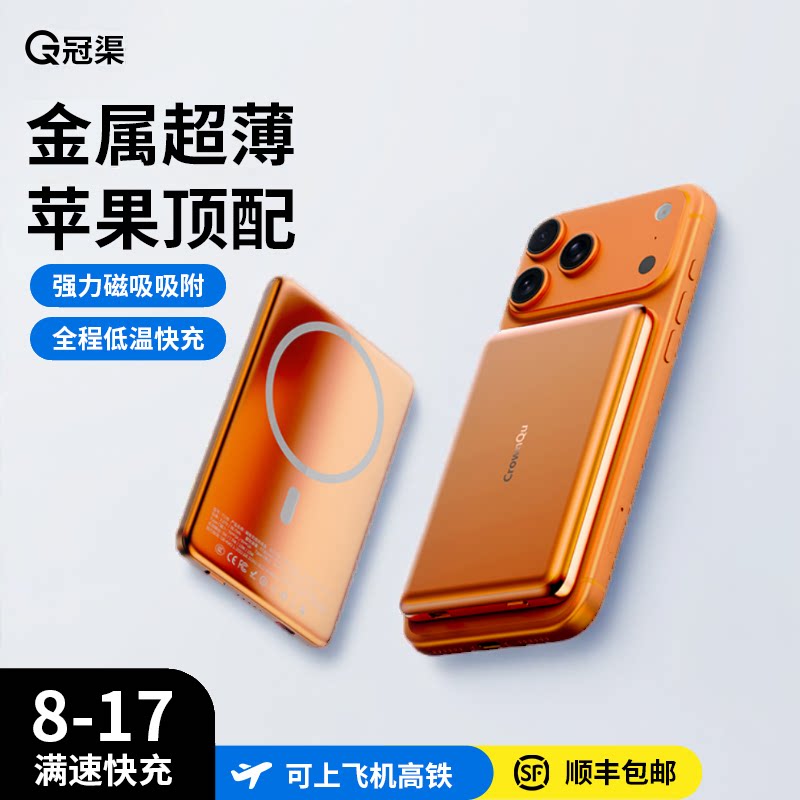 3c认证可上飞机】磁吸充电宝Magsafe超薄小冰片无线充适用苹果17专用小巧便携式金属移动电源官方旗舰店正品