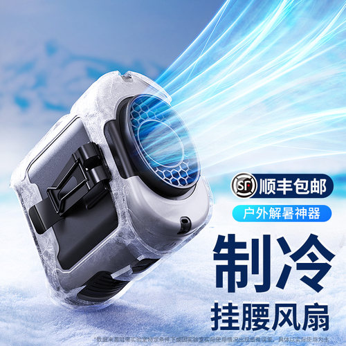【3C认证】挂腰风扇户外高温神器