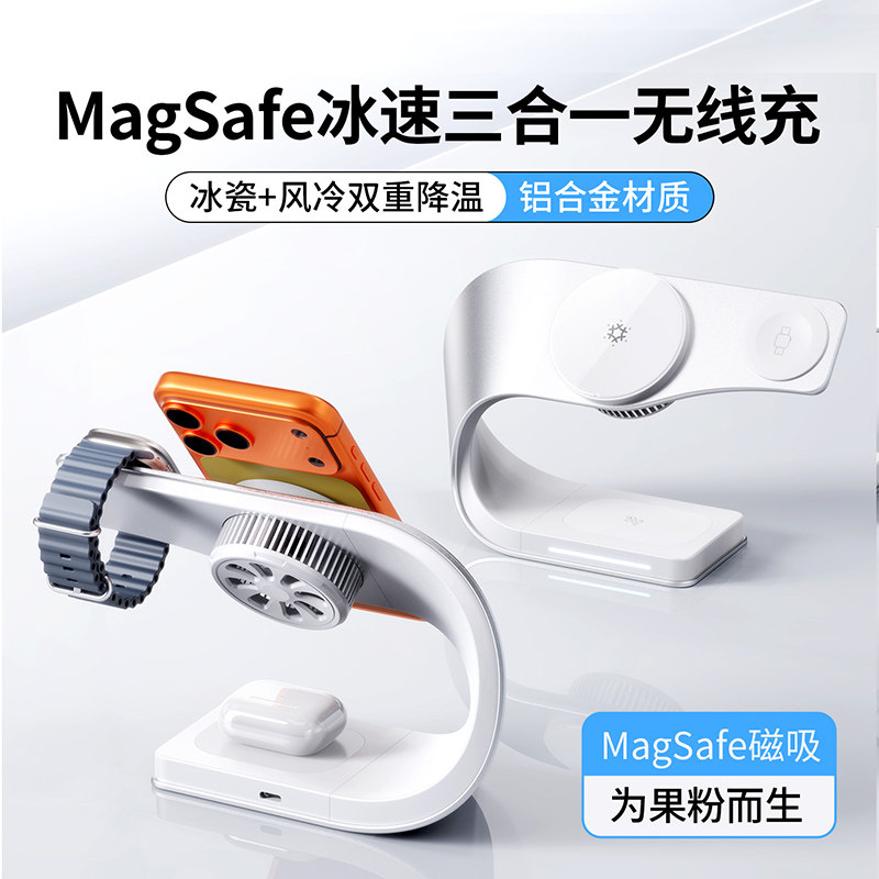 MagSafe磁吸无线充电器散热支架三合一冰感降温铝合金手机充电