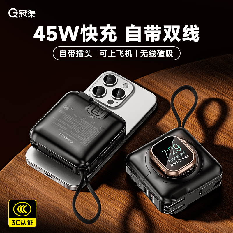 【充电宝3C认证可上飞机】2025新款自带线插头45W快充适用苹果16磁吸apple watch手表充电器便携15000毫安