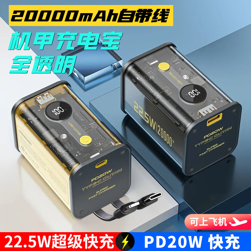 自带线充电宝20000毫安22.5W