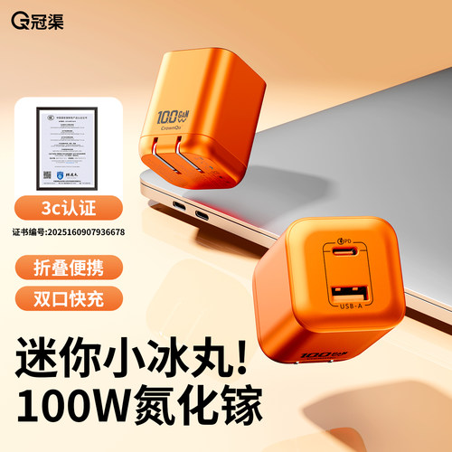 【100w氮化镓】超级快充