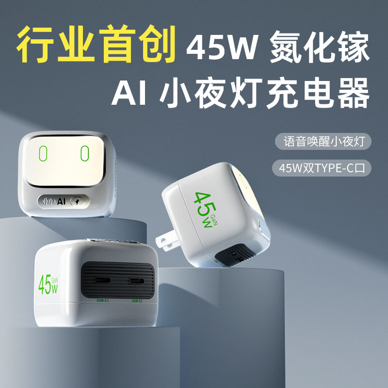 45W双口氮化镓】可充手机笔记本