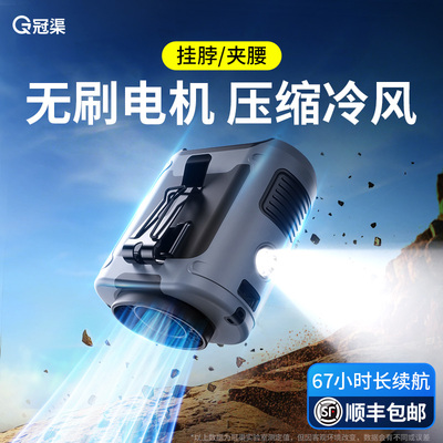 户外制冷小风扇第一名