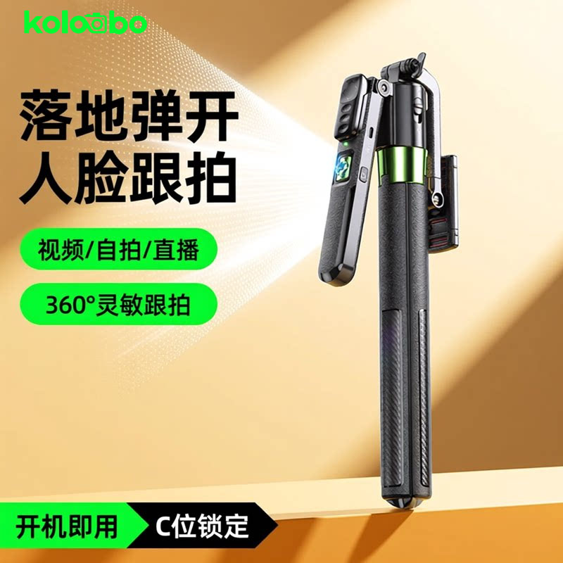 自拍神器360度全自动跟拍冠渠										