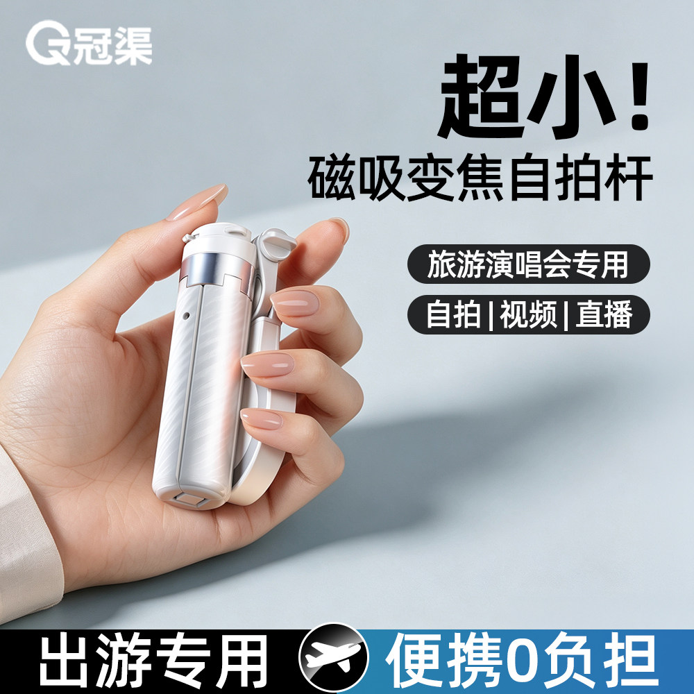 冠渠迷你自拍杆2026新款旅游便携自拍拍照神器轻便落地三脚架双面磁吸手机支架拍摄变焦手持演唱会专用手机架
