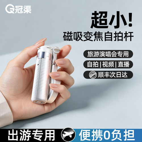 冠渠2026首发迷你磁吸变焦自拍杆