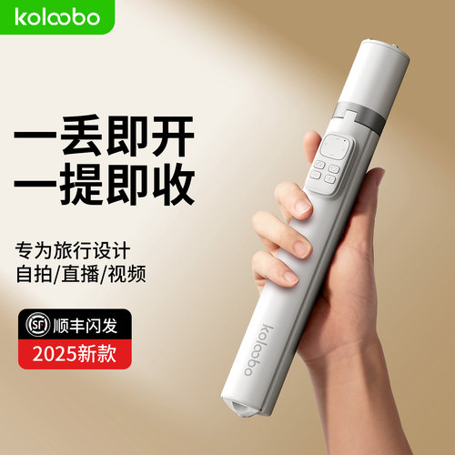 【出游必备】2025新隐藏款自拍杆