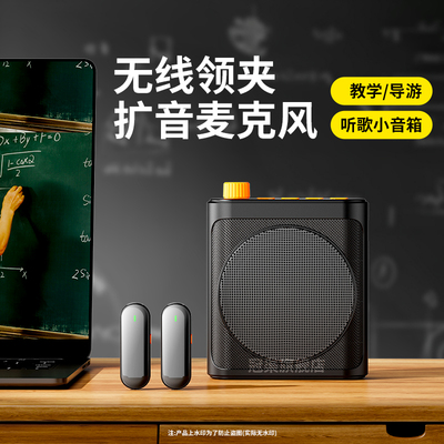 扩音领夹麦克风带充电仓音响