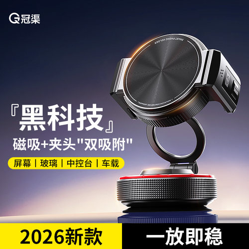 冠渠车载手机支架2026新款真空吸
