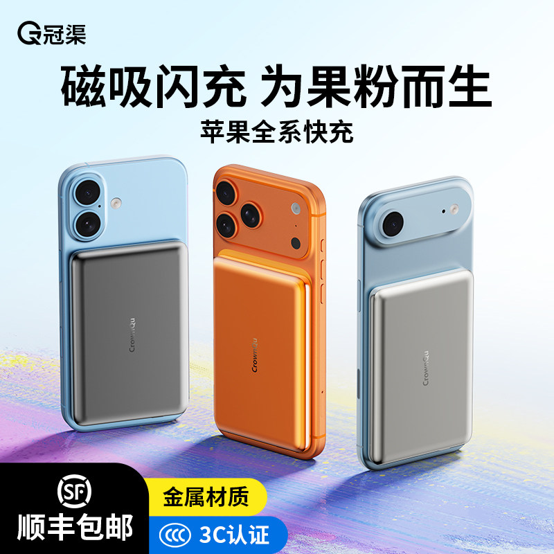 超薄磁吸充电宝Magsafe2025新款适用苹果iPhone17无线3C认证可上飞机小巧便携卡片式专金属移动电源官方正品