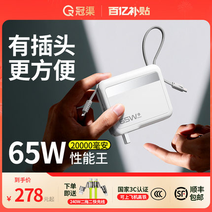 【65W充电宝3C认证可上飞机】2025新款20000毫安快充自带线插头笔记本macbook快充移动电源适用华为苹果17