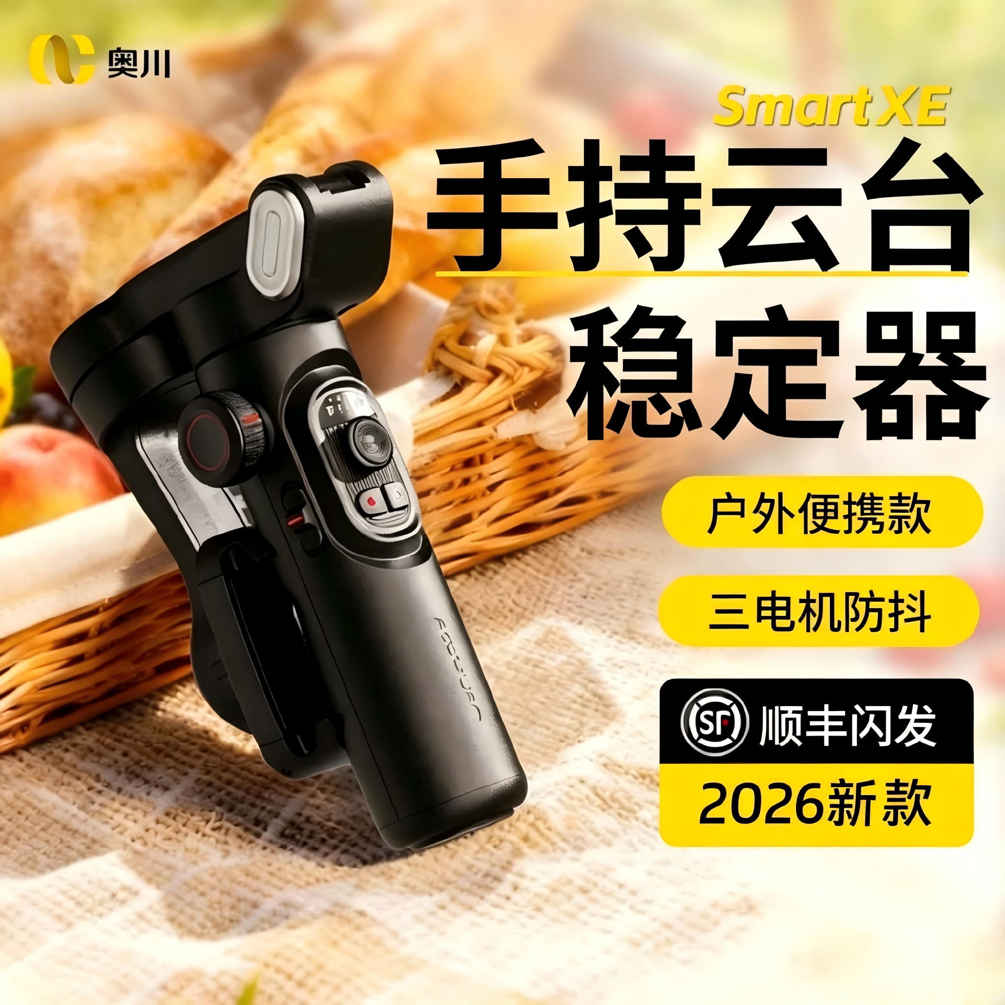 奥川手机云台自动跟拍防抖图片