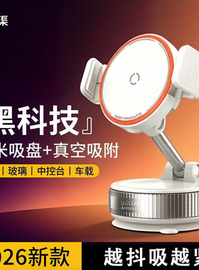 真空吸附车载手机支架2026新款吸盘汽车导航手机架中控台专用车载手机固定夹磁吸导航通用型可折叠防抖wonew