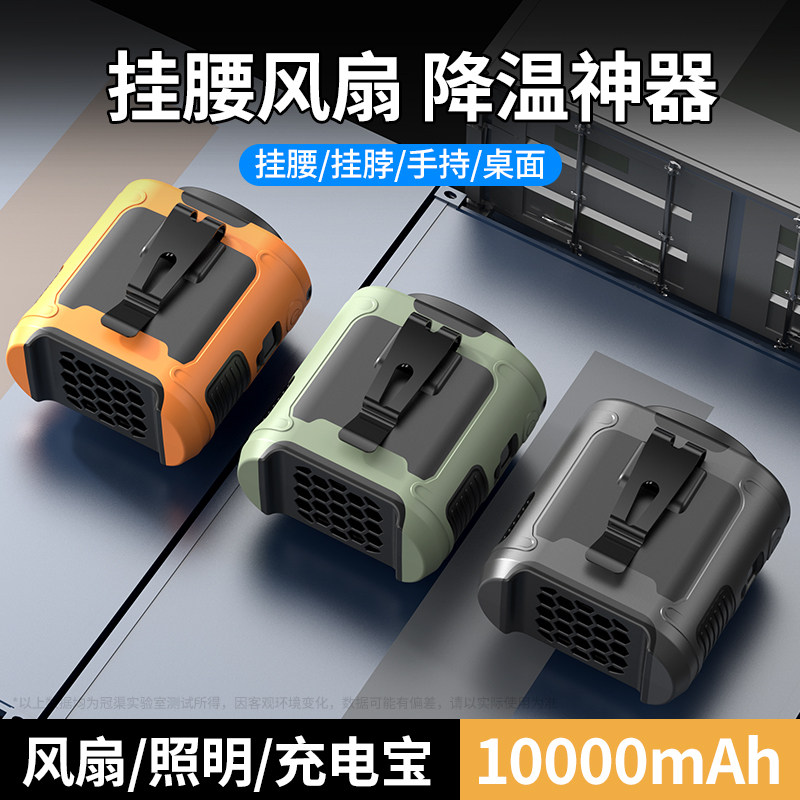 挂腰风扇随身便携式夹腰间夏天降温神器高温作业室户外焊工地充电小型超长续航强力制冷空调衣服可穿戴桌面