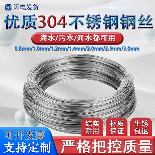 304不锈钢丝软丝单股硬钢丝扎丝