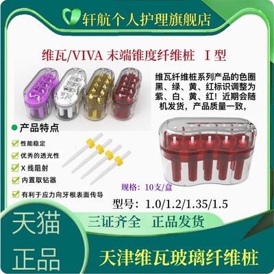 VIVA纤维桩 玻璃纤维桩 口腔维瓦末端锥度纤维桩牙科材料纤维桩