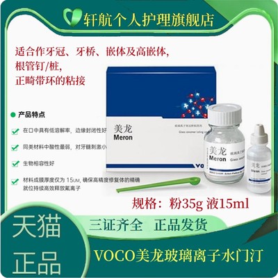 VOCO美龙玻璃离子冠桥粘固剂