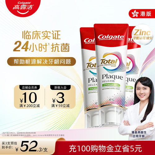高露洁专业深层牙龈牙膏进口含氟
