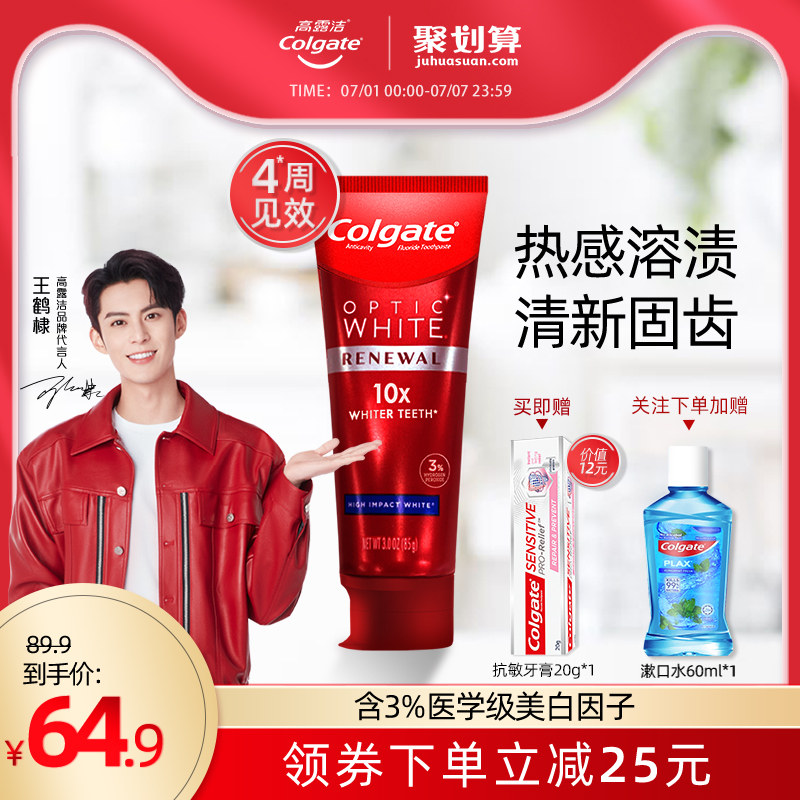 高露洁光感白Renewal闪耀亮白牙膏去黄口腔清新热感牙齿美白牙渍