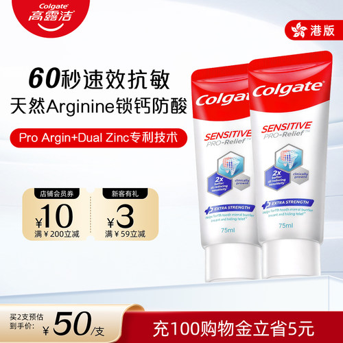 高露洁抗敏专家Pro牙膏锁钙抗酸