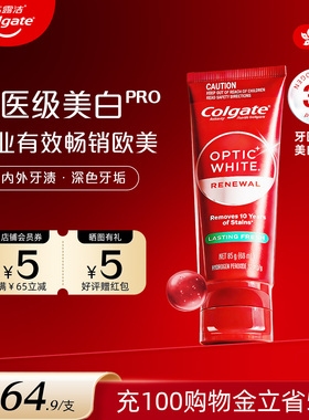 Colgate高露洁美白牙膏HP3含氟速感白亮白牙齿去烟渍官方正品光感