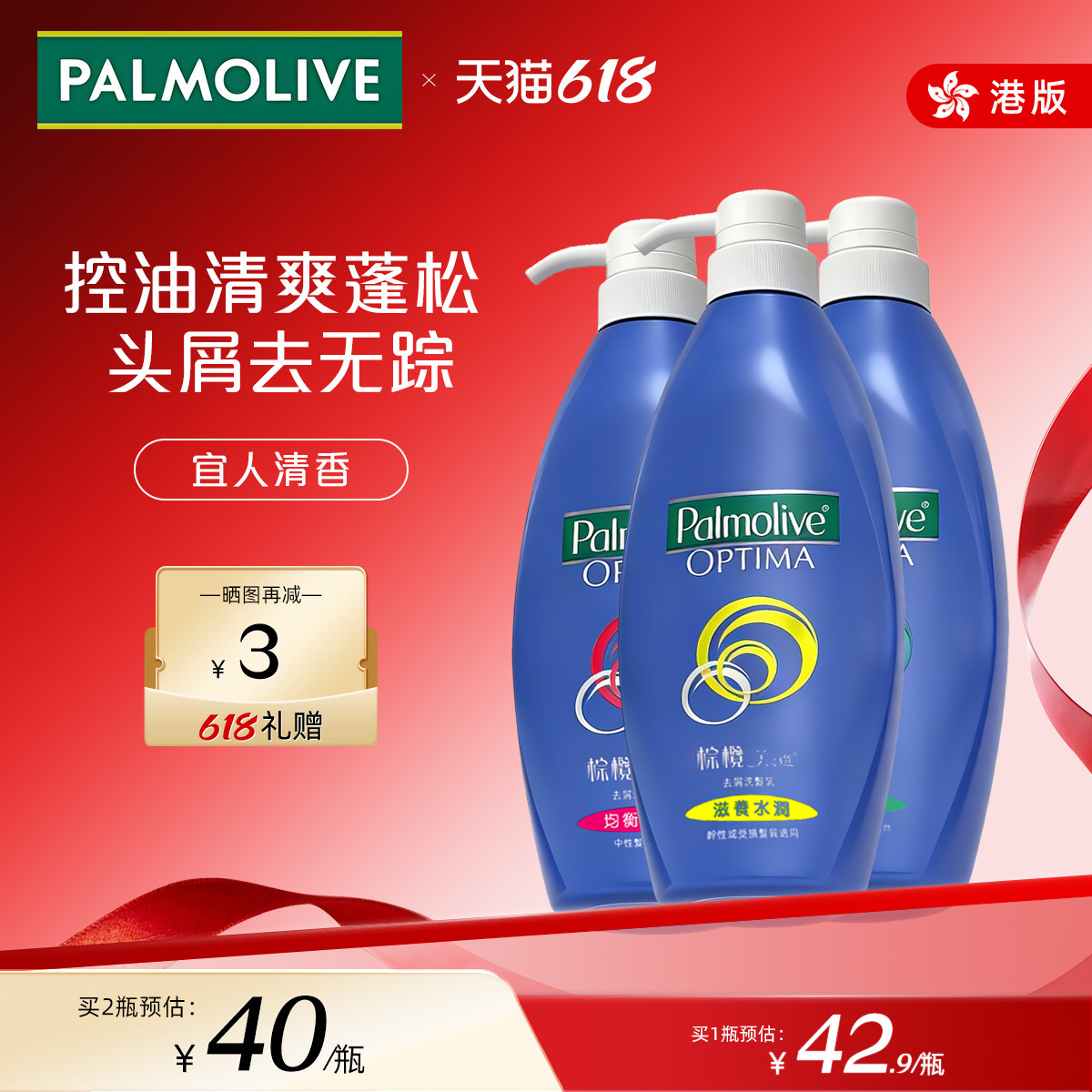 高露洁棕榄美之选洗发水去屑修护蓬松颅顶去油通用发质Palmolive