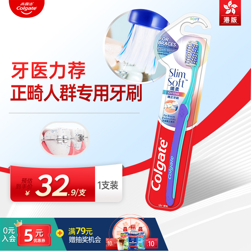 高露洁刷毛牙刷正畸专用