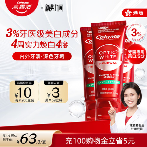 Colgate高露洁HP3美白牙膏含氟