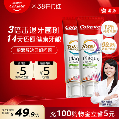 高露洁totalUber全效护龈牙膏