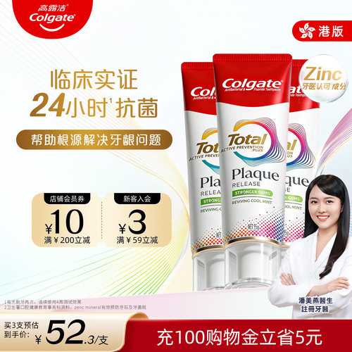 高露洁专业深层牙龈牙膏进口含氟