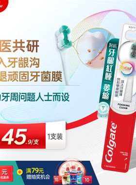 高露洁total全效专业护理牙刷口腔清洁去牙渍牙周护理1只装