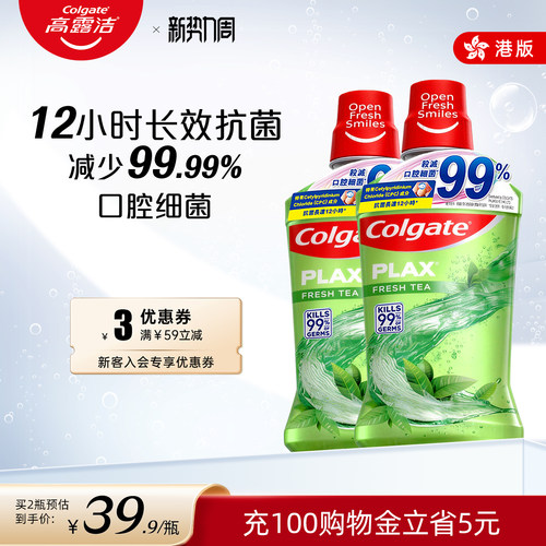 高露洁贝齿plax清新防蛀口腔含氟