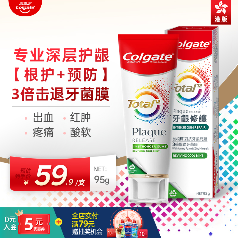 高露洁Total Uber全效专业深层牙龈修护牙膏含氟去黄进口清凉薄荷