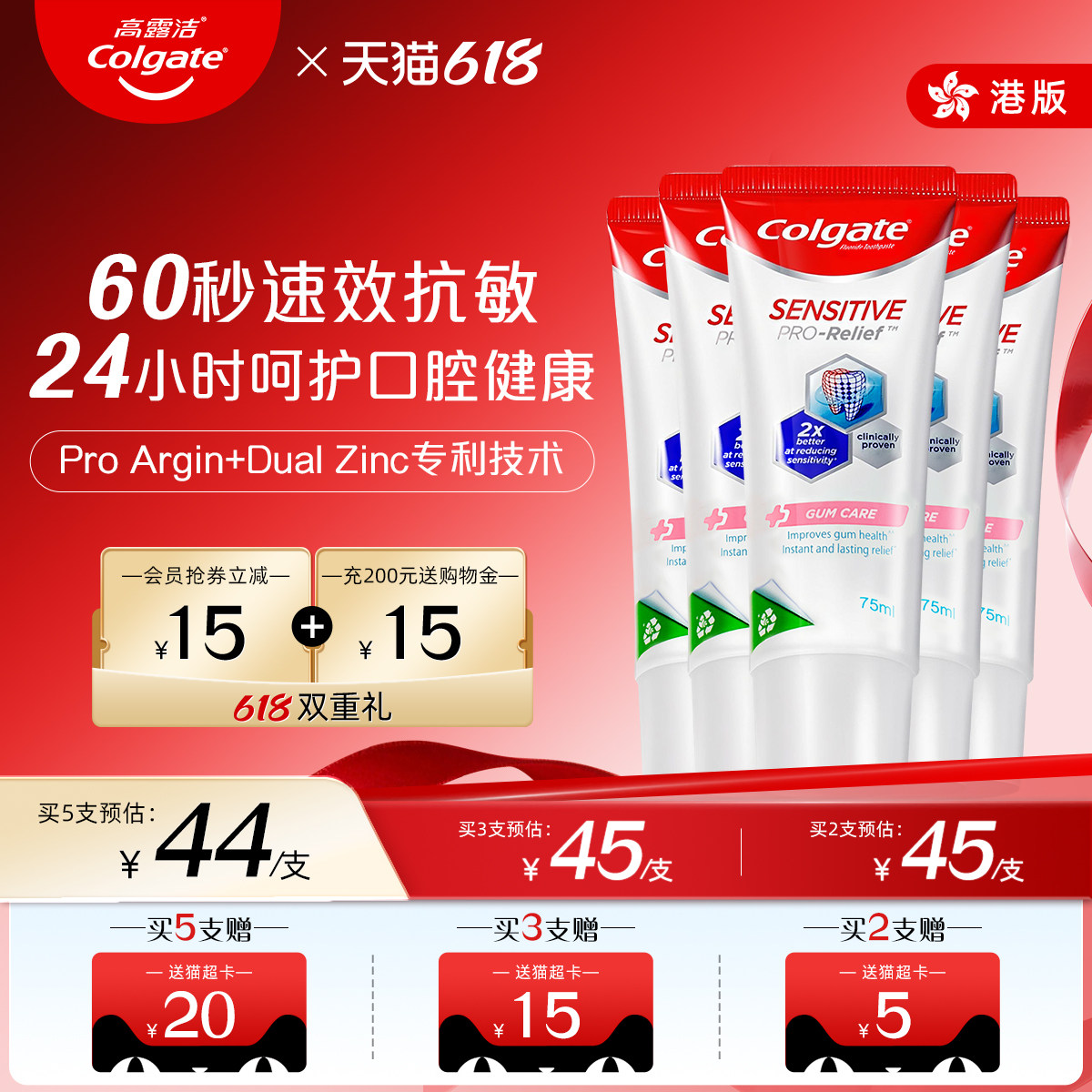 高露洁抗敏专家Pro牙膏含氟抗敏感修复牙釉质护龈官方旗舰店正品
